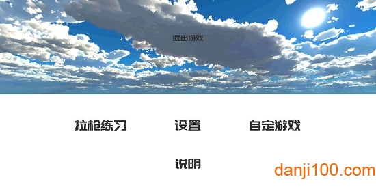 练枪皇帝测试服