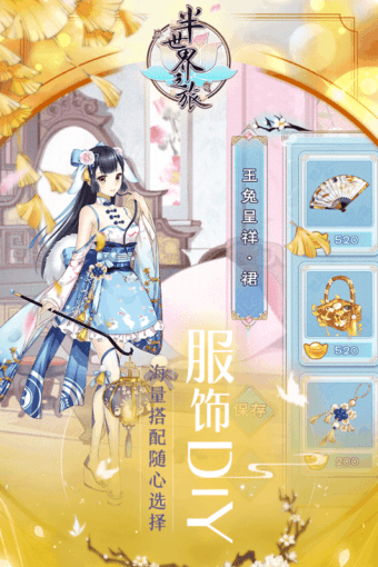 半世界之旅全人物解锁版