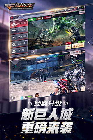 穿越火线枪战王者最新版客户端