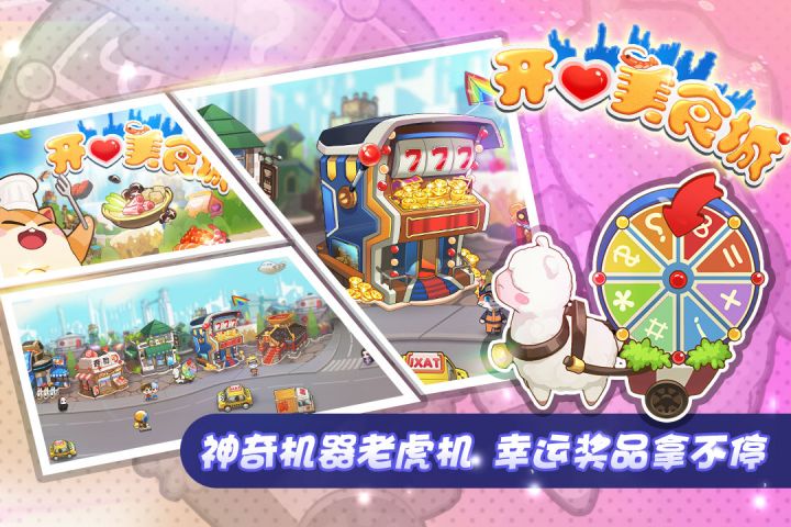 开心美食城小米最新版