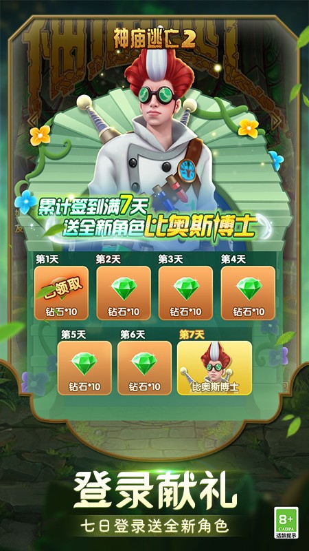 神庙逃亡2手游最新版本