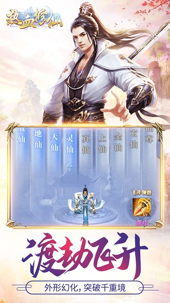 热血修仙h5手游