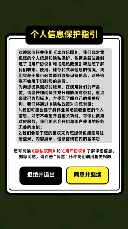 丰收乐园