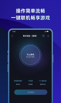 蒲公英联机平台最新版