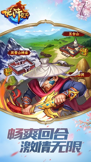 水浒乱斗九游版