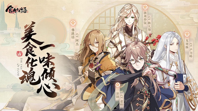 食物语微信登录版