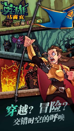马赛克英雄手游