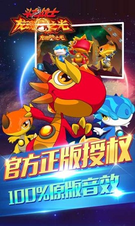 斗龙战士龙魂之光手游