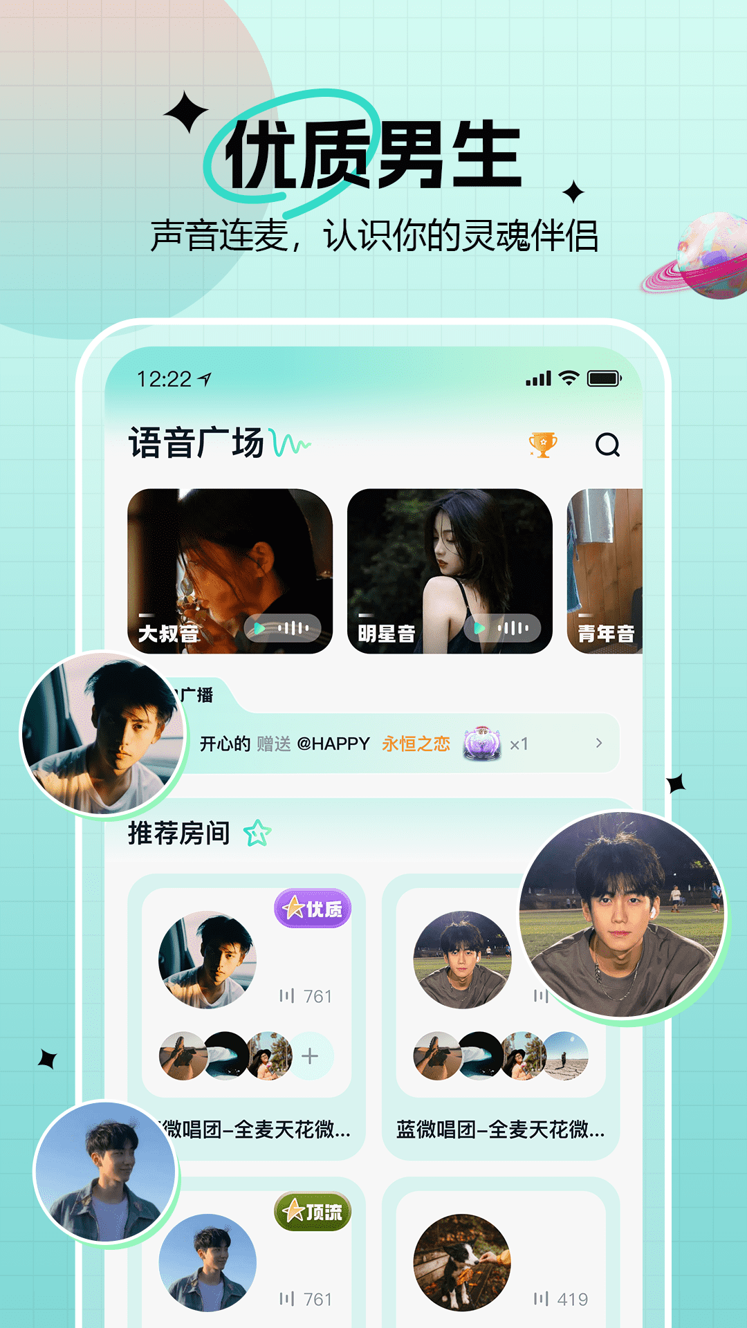 知了语音手机版