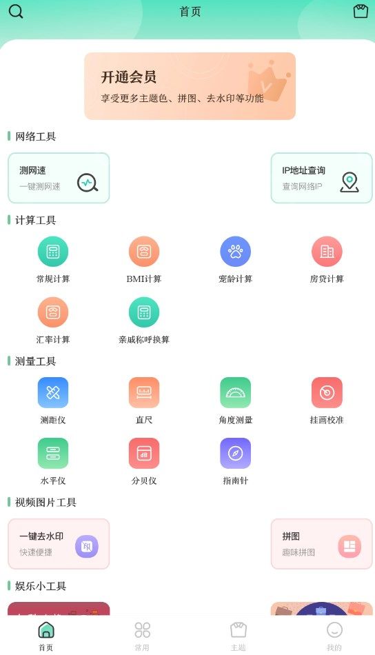 万能实用工具