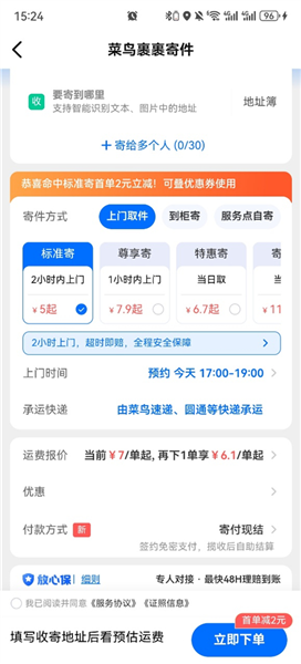 怎么上门取件配图2