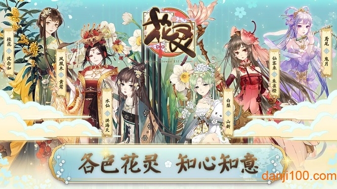 花灵测试版
