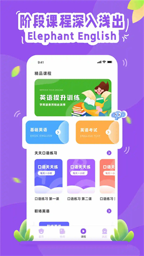 大象英语绘本app
