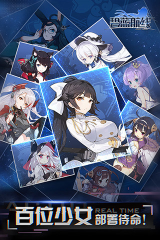 碧蓝航线全人物解锁版