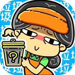小辣鸡分垃圾测试服