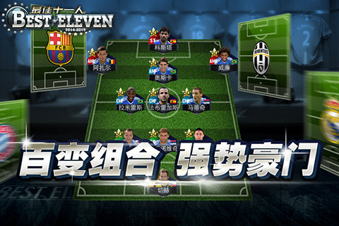 最佳十一人手游(最佳11人)