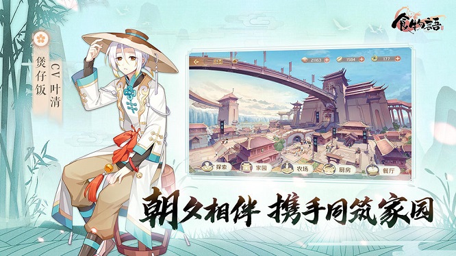 食物语手游应用宝版