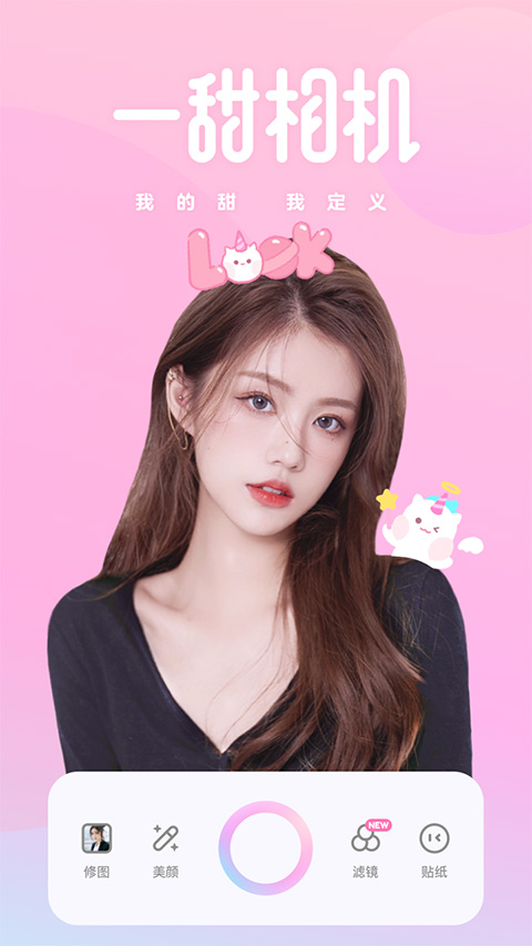 一甜相机下载安装