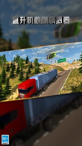 直升飞机救援模拟器