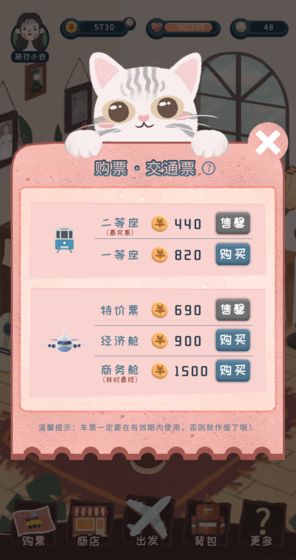 旅行少女正式版