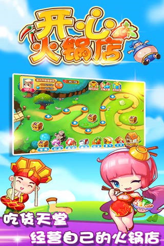 开心火锅店果盘版
