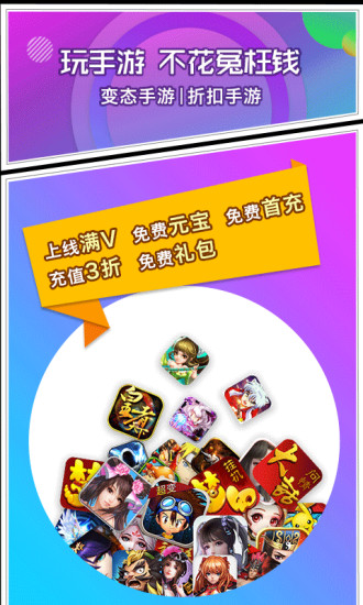 乐嗨嗨手游平台