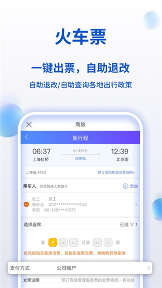 携程商旅安卓版