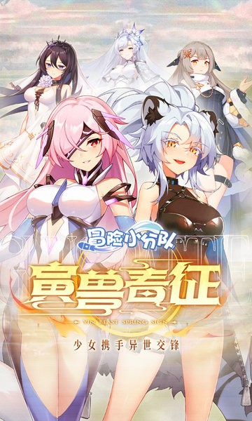 冒险小分队手游