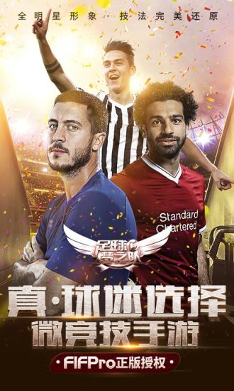 足球梦之队手游