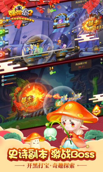 弹弹岛2百度版下载