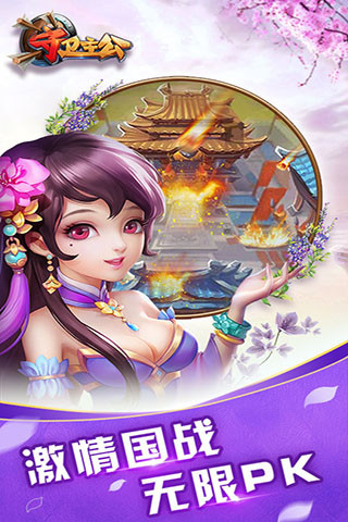 守卫主公无限充值版