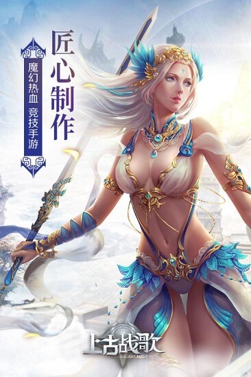 上古战歌手游