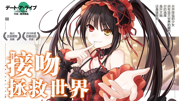 约会大作战手游b服