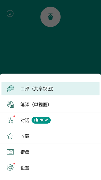 有声翻译app