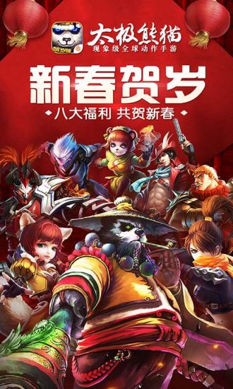 太极熊猫华为版手游