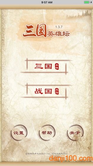 三国英雄坛测试服