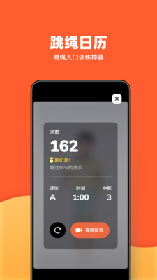 天天跳绳免费版