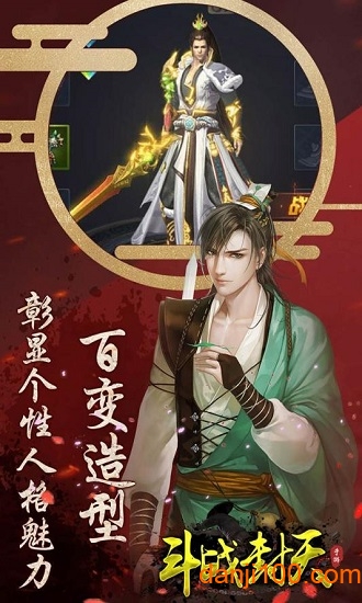 斗战封天游戏