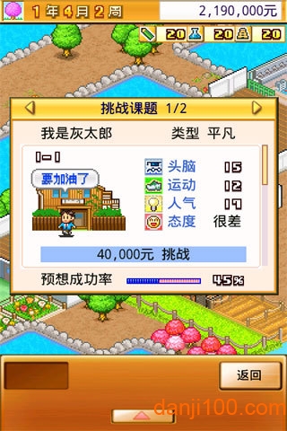 名门口袋学院2无限金币版