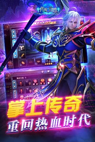 传世奇迹海量版