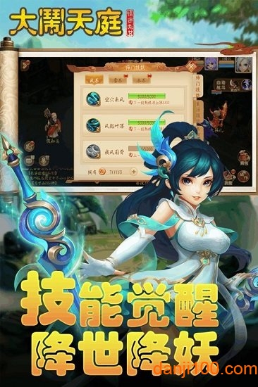 大闹天庭情迷龙女游戏