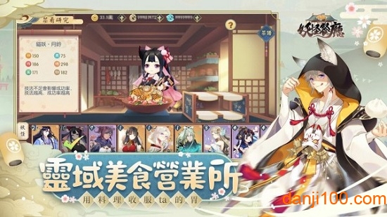 妖怪餐厅手游下载