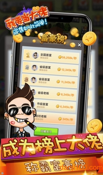 我要当大佬游戏