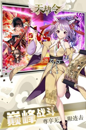 天劫令果盘手游