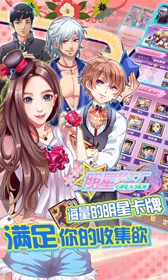 明星梦工厂百度最新版