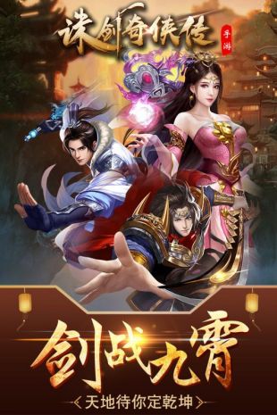 诛剑奇侠传游戏