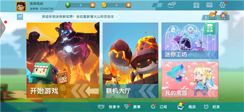 迷你世界体验服