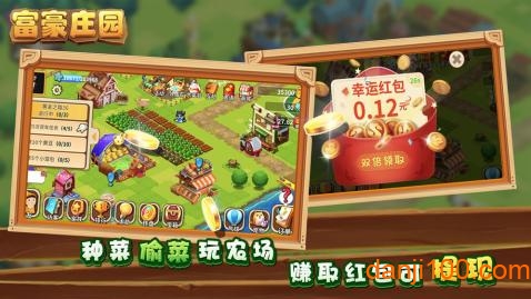 富豪庄园赚金版