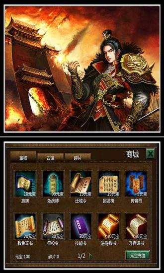 霸业三国手机版