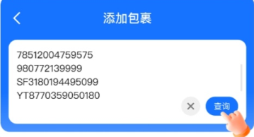 如何批量查询包裹并添加在App首页配图1
